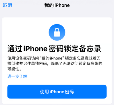 宿迁apple维修分享iPhone锁定备忘录的两种方式