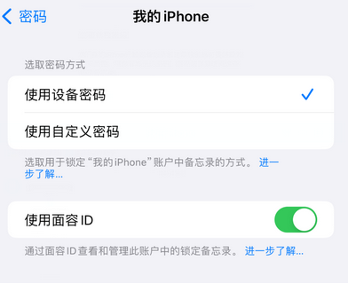 宿迁apple维修分享iPhone锁定备忘录的两种方式