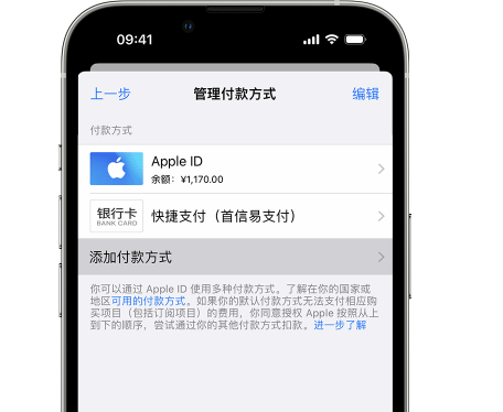 宿迁苹果维修服务中心如何通过家人共享更改iPhone付款方式