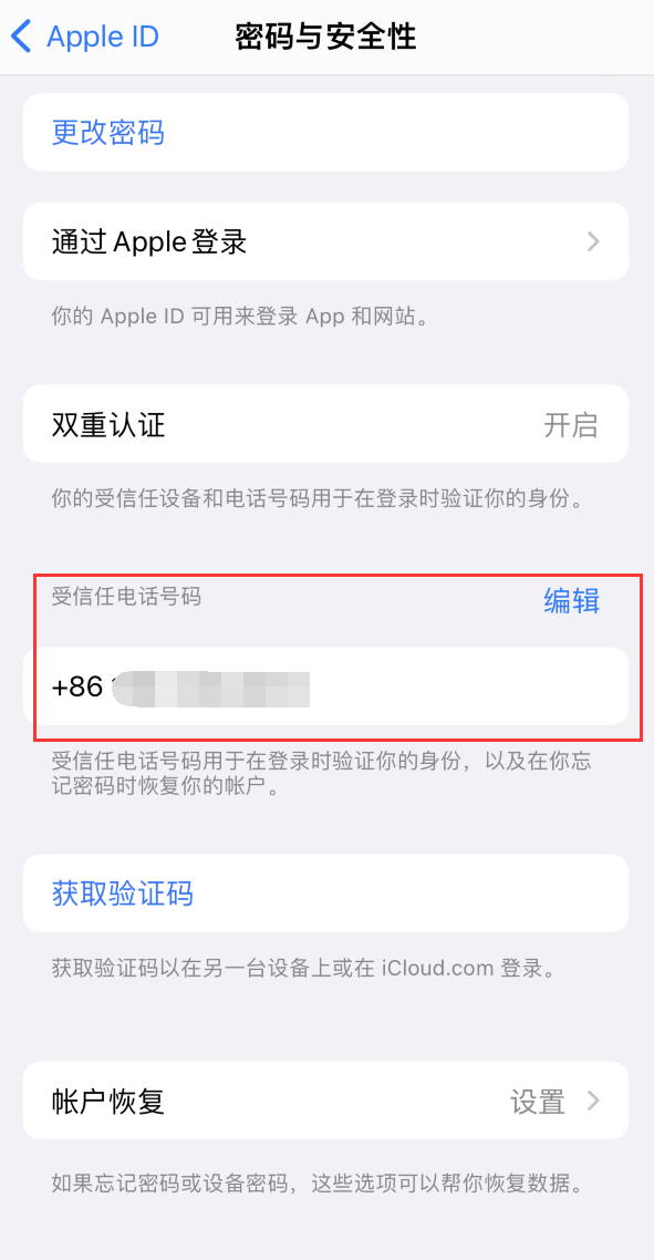 宿迁iPhone维修服务如何设置提示手机号码并未与此手机关联 