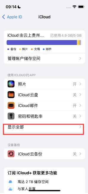 宿迁apple维修分享AppleMusic音乐库里出现了别人的歌单怎么办 